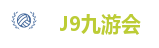 九游会集团